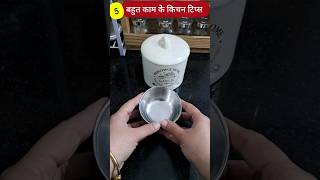 5 बहुत काम के किचन टिप्स 5 Very Useful Kitchen Tips kitchenhacks kitchentips kitchen home hacks