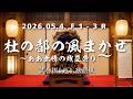 【2026.5.4 楽天戦 ●1-3】振り返り落語『杜の都の風まかせ ~ああ無情の残塁祭り~』|福島155キロの快投も魔の8回に暗転!強風吹き荒れる仙台【日ハム】