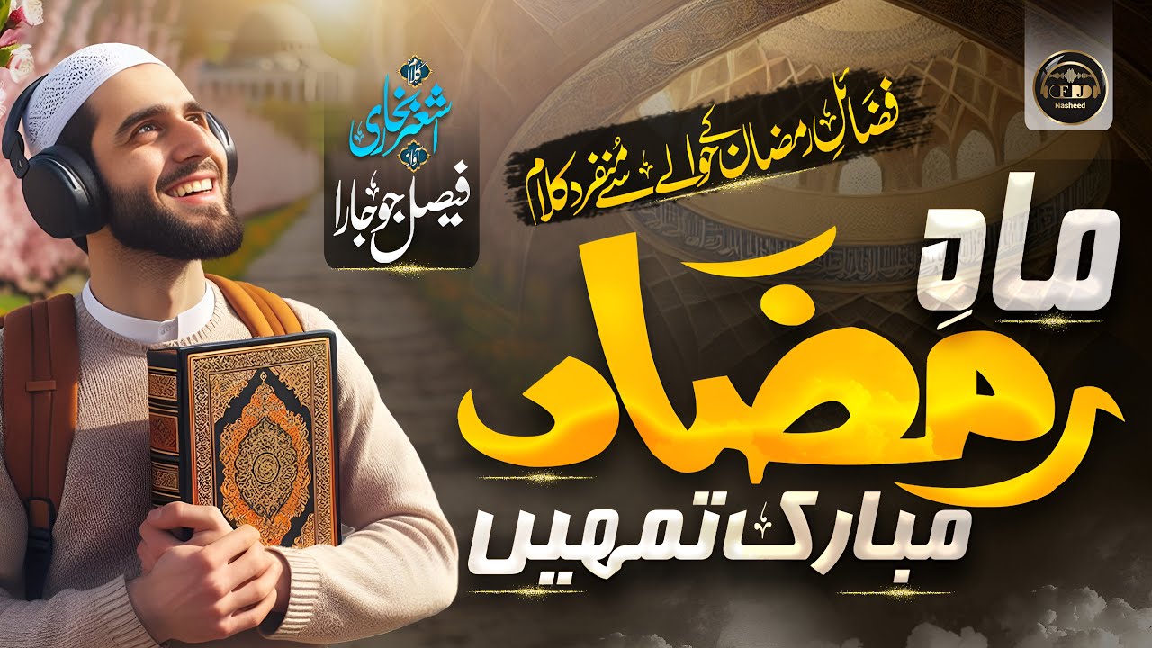 Ramazan Special  kalaam 2025 - Momino Mah e Ramazan Mubarak Tumhein - Part 1 - Faisal Jujara