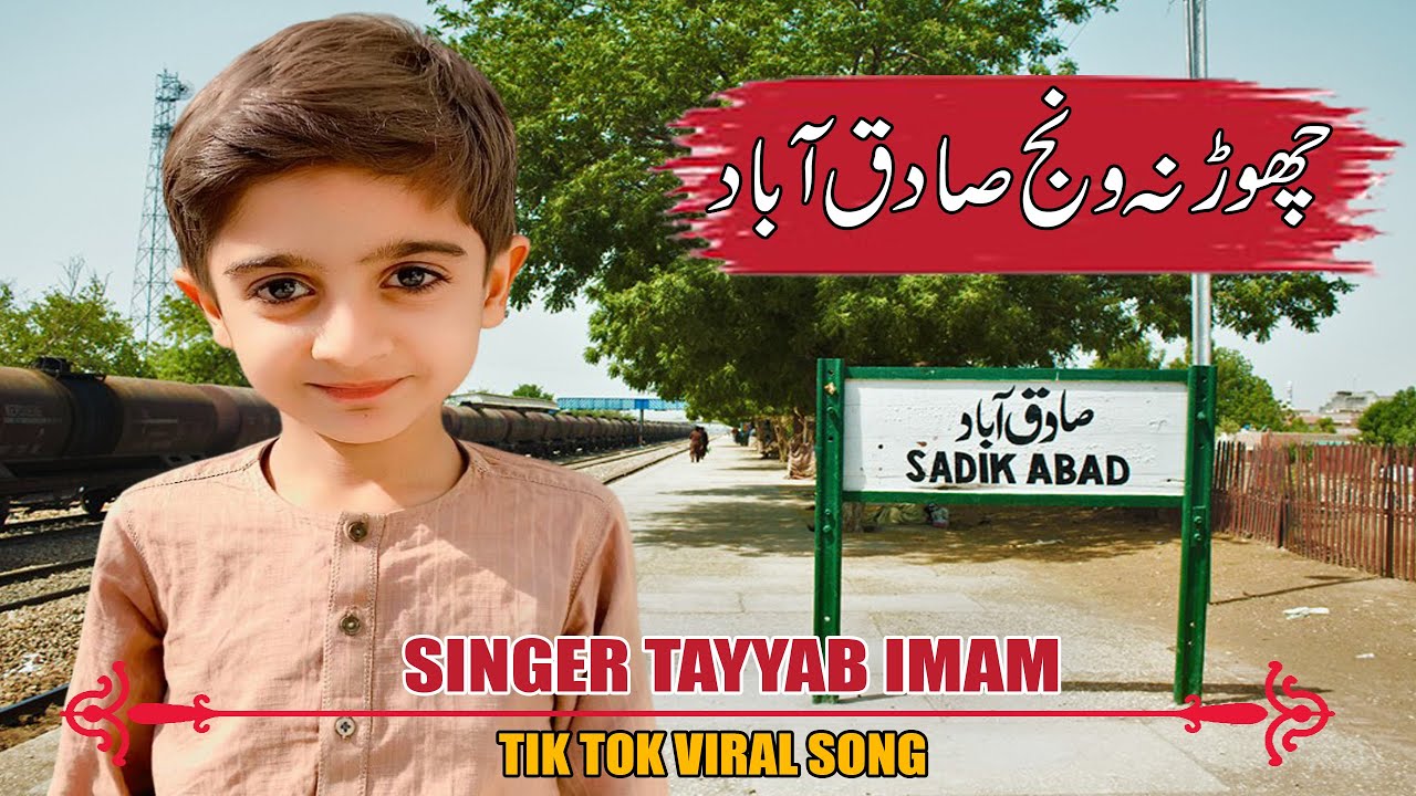 Chor Na Wanj Meda Sadiq Abad | Tayyab Imam Full Song | TikTok Viral Song | Latest New Saraiki Song
