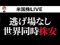 【超速報】金も仮想通貨も急落で逃げ場なし、流れを変えるのはあのイベント(11月18日)