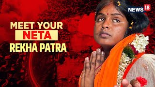 Lok Sabha Elections 2024: Meet Your Neta: BJP's Sandeshkhali Candidate Rekha Patra | BJP | N18V