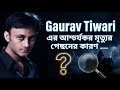 Gaurav Tiwari -এর মৃত্যু আজও রহস্য | What Really Killed Him? | Mind Table.