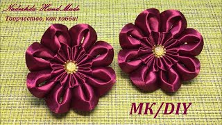 Бордовая Гербера -  элегантный цветок. МК/DIY. Flowers from ribbons.