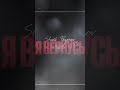 Slavik Pogosov-Я Вернусь/ПРЕМЬЕРА/2024
