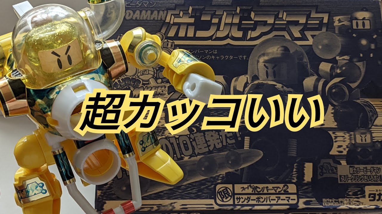 ビーダマン ボンバーマン フレアボンバーアーマー 未開封品 Amazon.co