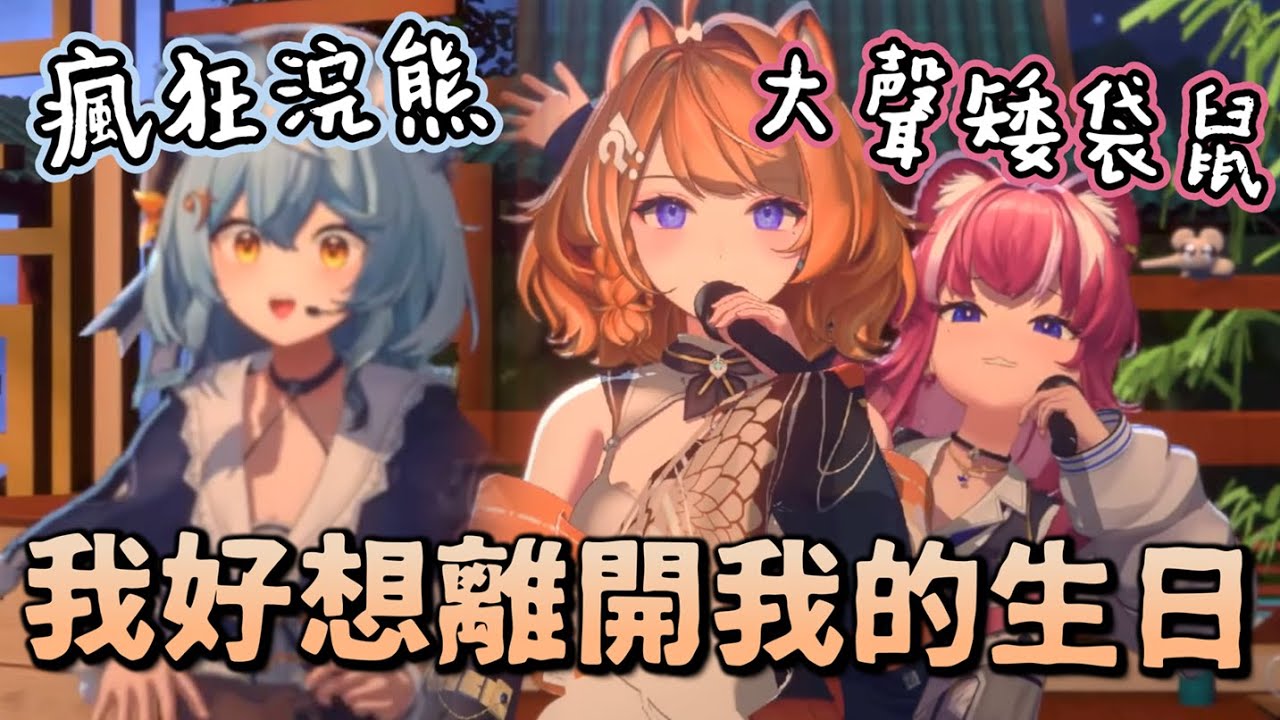 【橙Yuzumi精華】非常好奇怪同期 - 12/1 生日紀念3DLIVE Ft.煌Kirali、澪Rei