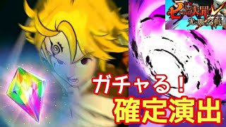 七つの大罪 グラクロ Ssr確定演出か キャラガチャ 22連 必殺技 合技ムービー Youtube