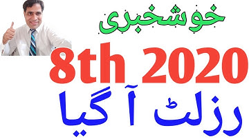 PEC 8th Class Results 2020||8th Class Result 2020||8th Result Punjab Board 2020