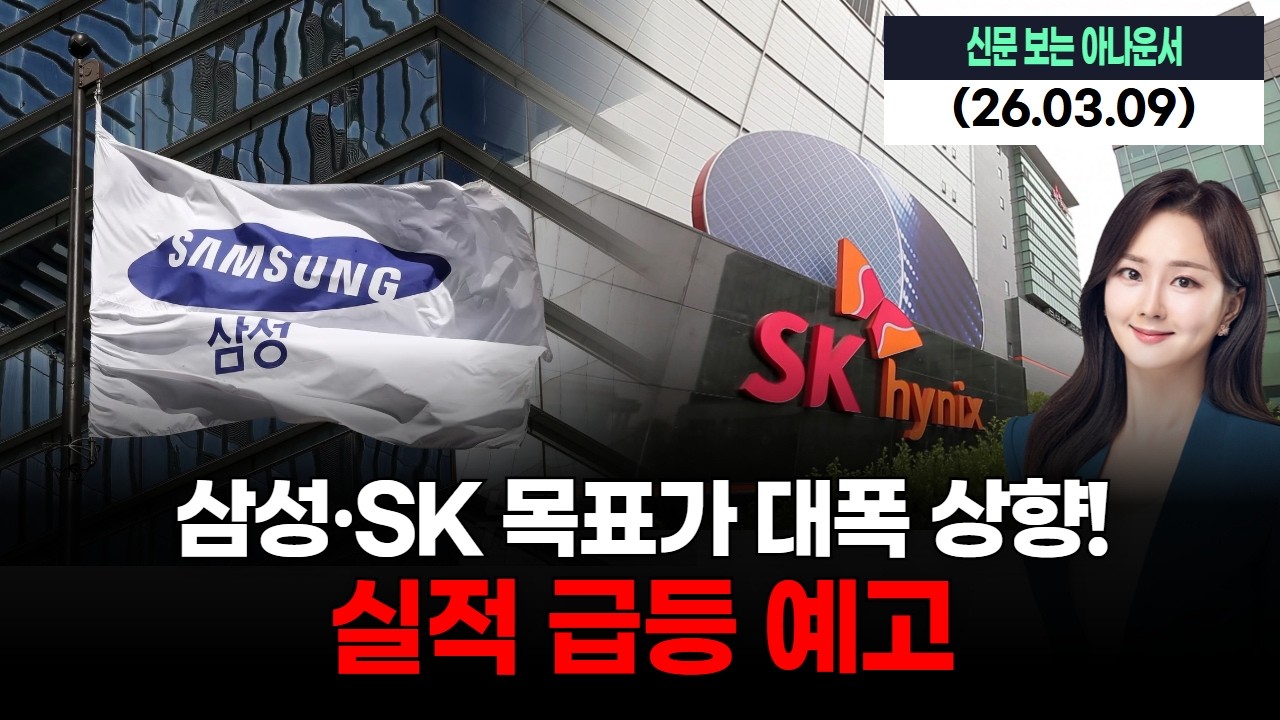 삼성·SK 목표가 대폭 상향!실적 급등 예고