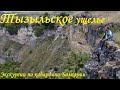 Тызыльское ущелье,  Кабардино Балкария