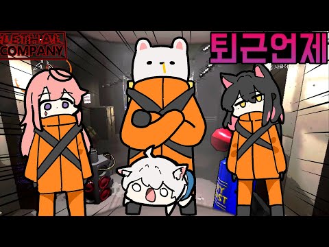 [3화] 외국에서 난리 난 그 <strong>게임</strong> 해봤습니다 - 리썰 컴퍼니 (w.고차비,금사향,<strong>멋사</strong>)