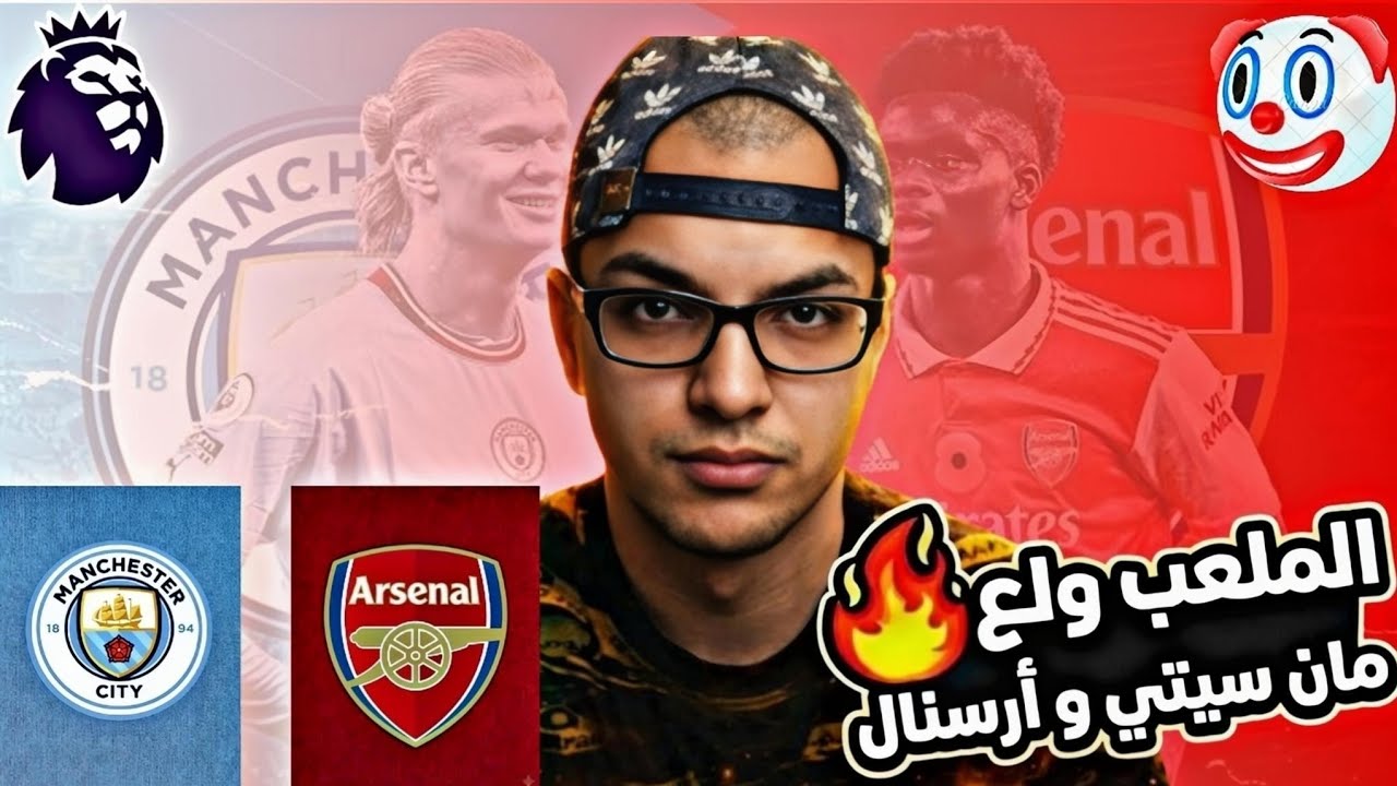 صراع ناري بين أرسنال و مانشستر سيتي علي لقب الدوري الانجليزي تعادل مخيب و فوز خادع من يحسم الصادره ؟