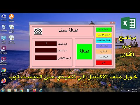 تحويل شيت الاكسل الي ملف تنفيذي على الديسك توب تحويل ملف الاكسل