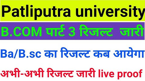PPU part 3 bcom result out 2022, PPU part 3 ba/bsc result date 2022, PPU part 3 result check now