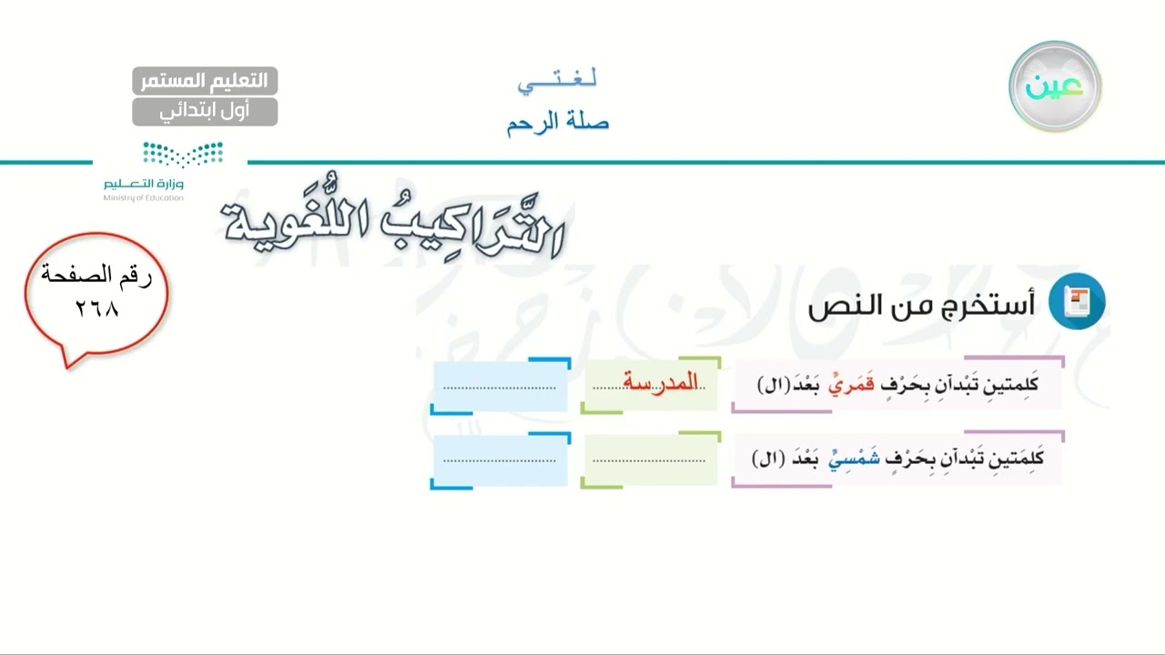 صلة الرحم 4 - لغتي - الصف الأول الابتدائي