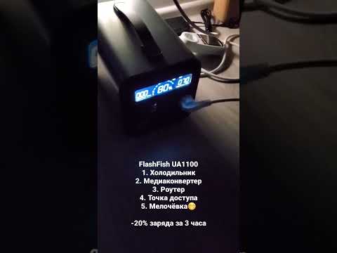 Видео: FlashFish UA1100 Интернет и Холодильник протянут 15 часов!