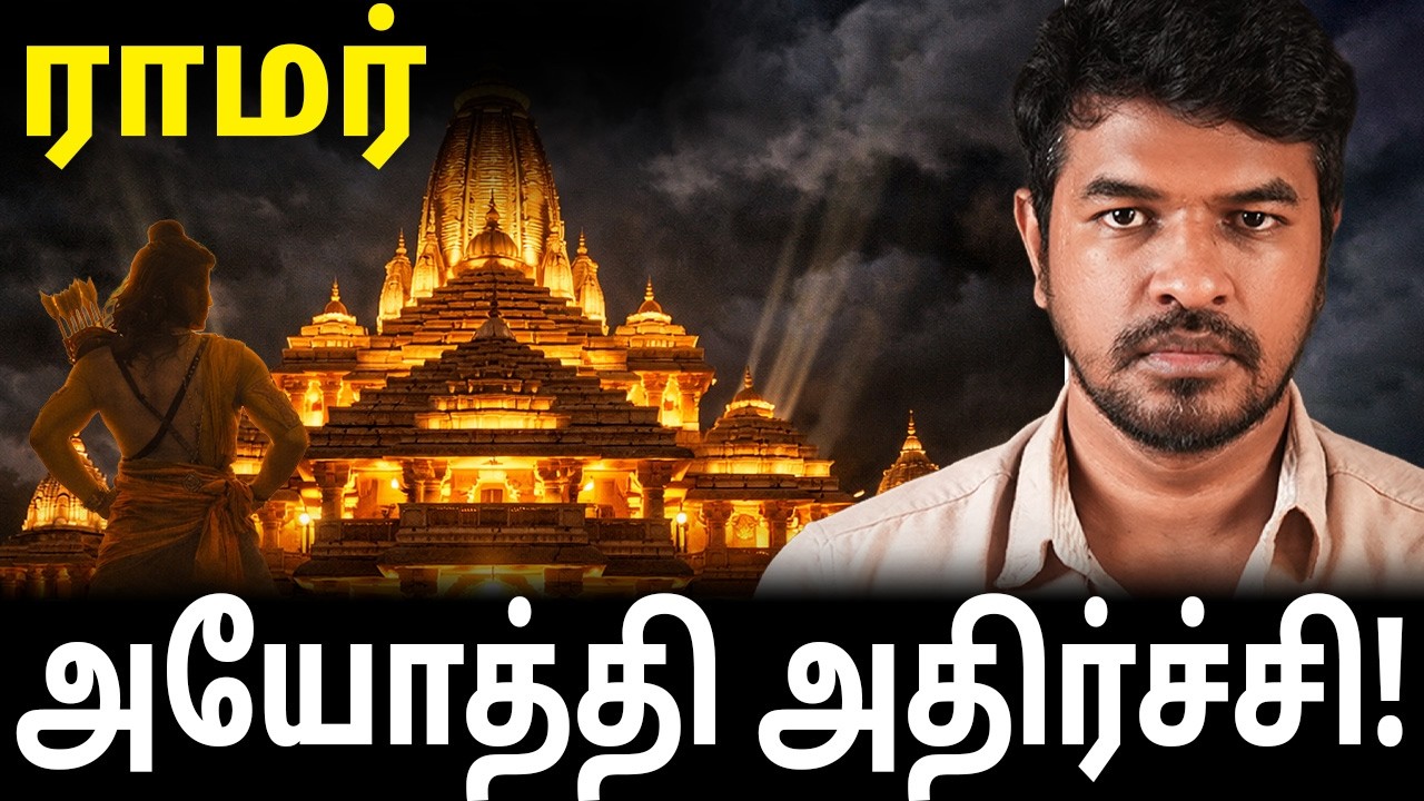 அயோத்தி ராமர் கோவில் திறப்பு 🔥 ராம லல்லா பிரதிஷ்டை & மோடி உரை முழு விளக்கம் | Madan Gowri Tamil 🖖🏻