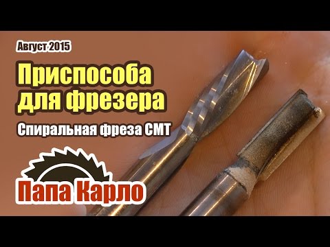Присадочное сверлильное приспособление из фрезера: спиральная фреза от CMT