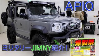 第9回[爆裂祭]ミリタリーなアピオJIMNYの紹介してもらいました！[jb74]