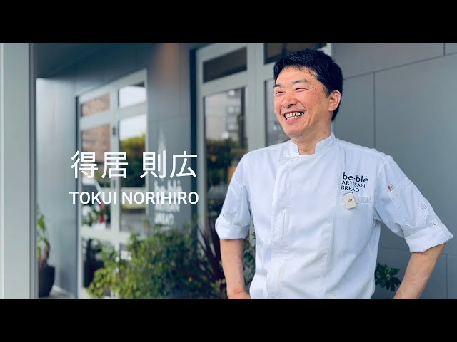 You become skilled at what you love” — one of Japan's top bread