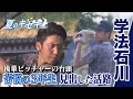 【夏のキセキ２０２４／学法石川】悲願の甲子園へー「このままでは終われない」３年生投手 逆境からの再起【福島】