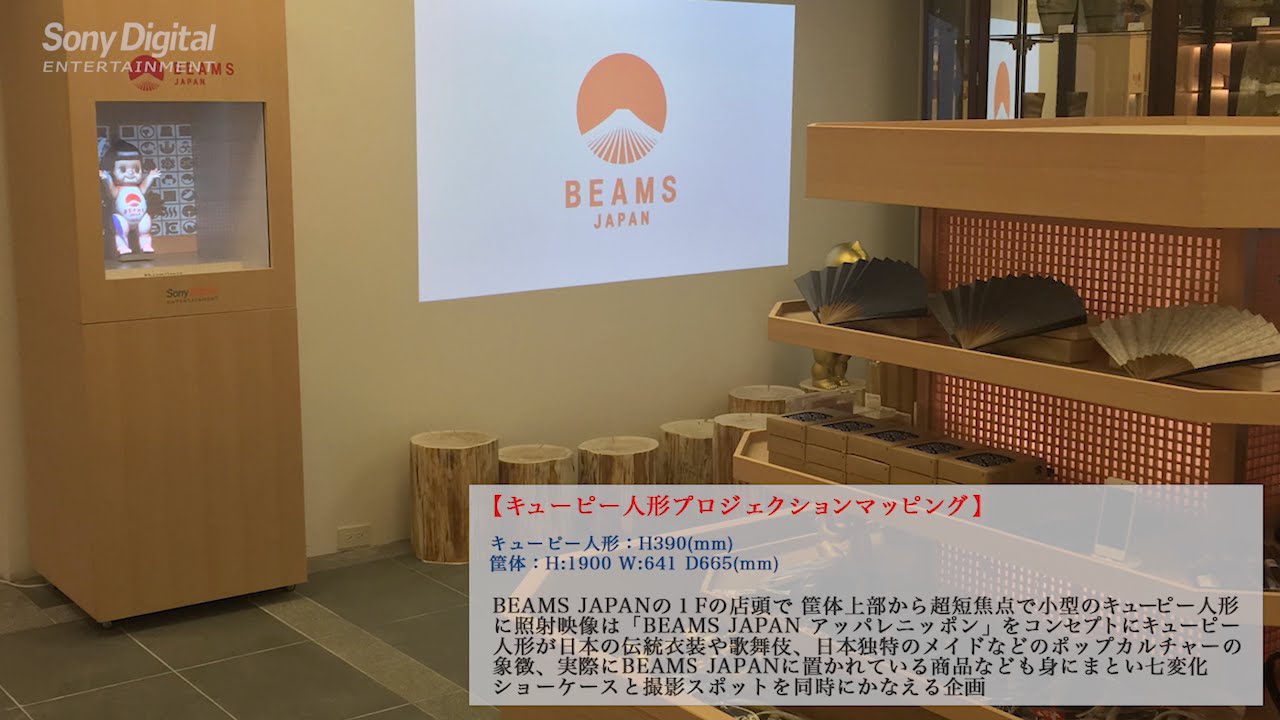 Sony Digital Entertainment × BEAMS JAPAN Projection Mappinng