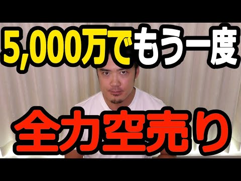 泥臭くハイレバでナスダック全力空売り！FX日本円と株の動きに注目。