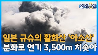 와이티엔 뺨치는 와이투엔 ㅣ 와이투엔 55회 / YTN2