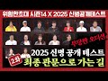(2025 신병테스트2화) 무당판 오디션! 최종 관문으로 가는 길!(심사위원 연락처⬇️) #위험한초대
