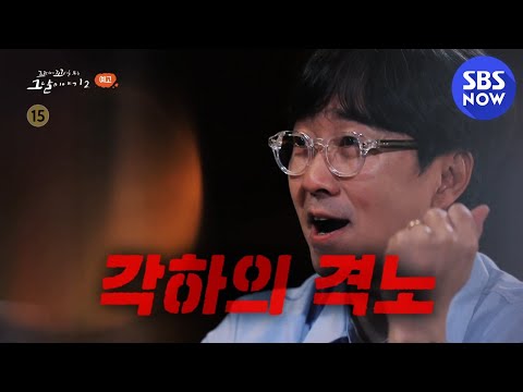 [꼬꼬무2] 에필로그 &amp;#39;믿었던 충신의 배신, 오작교 작전의 첫 번째 대상은 중앙정보부장 김형욱이다&amp;#39; | SBS NOW