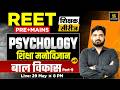 Reet Pre & Mains 2026 | शिक्षक सीरीज | PSYCHOLOGY - बाल विकास | Completed Preparation | Surendra Sir