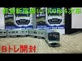 都営新宿線10-300形4次車　Bトレを開封 の動画、YouTube動画。