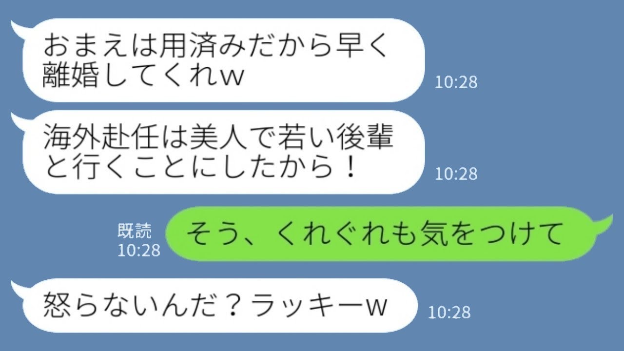 出世した途端に夫が不倫相手との海外赴任を選び、私に離婚を要求してきたので、全てを手放した話。