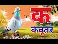 अ से अनार आ से आम, हिंदी वर्णमाला, अआइईउऊ, क से कबूतर,a se anar,aa se aam, हिंदीस्वरव्यंजन 22