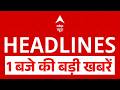 Top News: 1 बजे की बड़ी खबरें | Israel Iran US war | Donald Trummp | Hormuz | Netanyahu | PM Modi