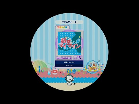 【譜面確認用】超常マイマイン Re:MASTER【maimaiでらっくす外部出力】