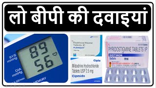 लो बीपी की दवाइयां,  Low BP Medicines, Low Blood Pressure Ki Davaiya,