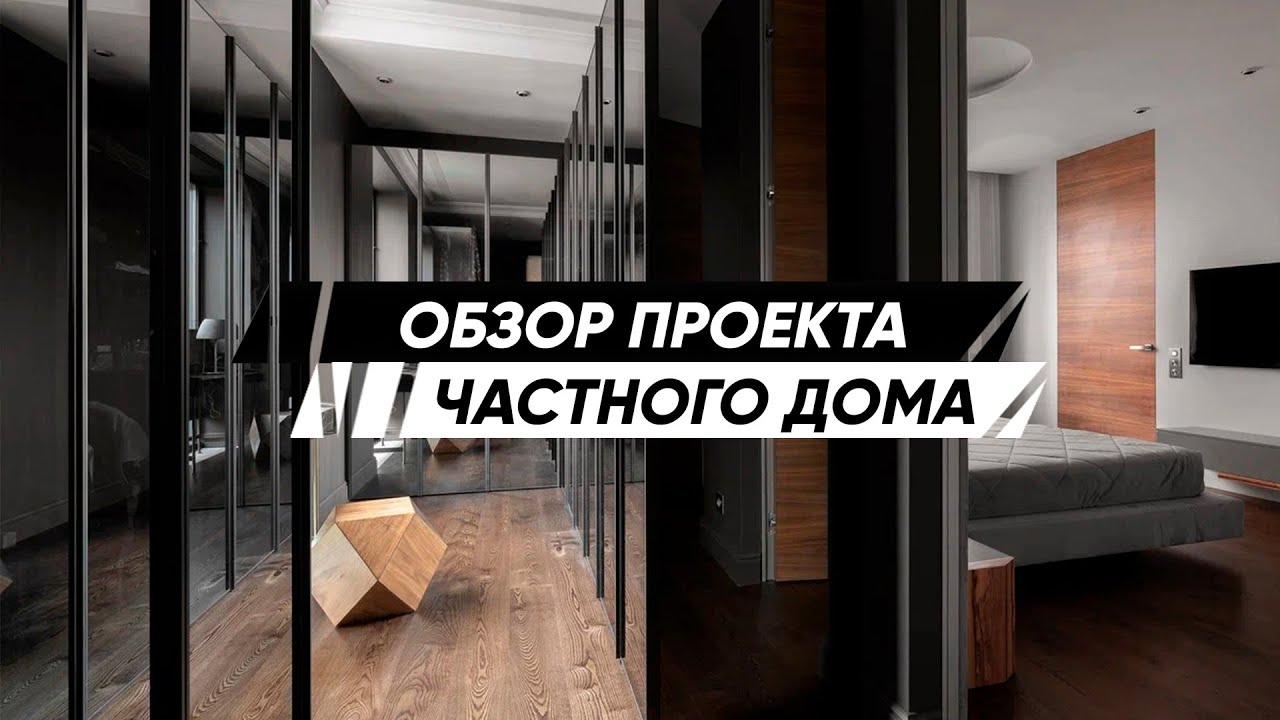 ОБЗОР ИНТЕРЬЕРА ЧАСТНОГО ДОМА | ОБЗОР СПАЛЬНИ | САНУЗЕЛ ...