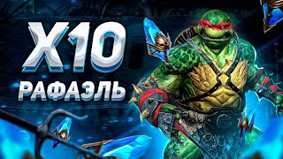 картинка: Нужен РАФАЭЛЬ! Открытие ДРЕВНИХ ОСКОЛКОВ под Х2 | Raid: Shadow Legends