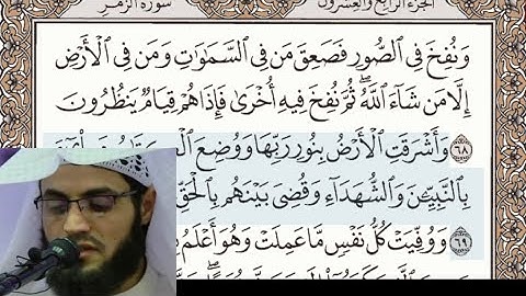 محمد رعد الكردي / واشرقت الارض بنور ربها سورة الزمر ISLAM ZOOM