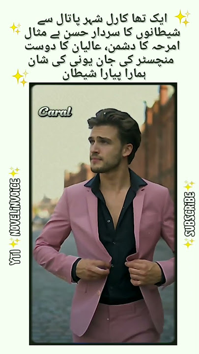 Hamara Piyar Shatan 🙈 One and Only Caral 😍😍|| Yaram Novel ||#aesthetic #urduline #viralvideo #Caral