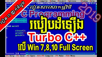 របៀបដំឡើង C program 2019 | រៀនសរសេរកម្មវិធី C or C++ 2019 | រៀនITថ្នាក់ដំបូង 2019 Ep01