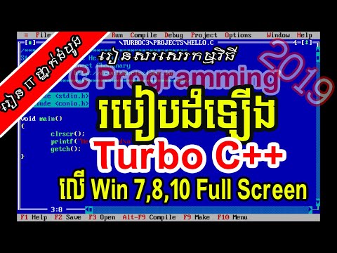 របៀបដំឡើង C program 2019 | រៀនសរសេរកម្មវិធី C or C++ 2019 | រៀនITថ្នាក់ដំបូង 2019 Ep01