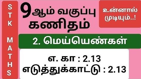 9th Maths Tamil Medium Chapter 2 Example 2.13 #9th_maths_tamil_medium