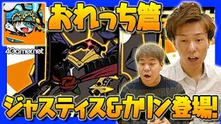 【グラスマ】ジャスティス!!!!「ハンターガシャ」66連（おれっち篇）【4GamerSP】
