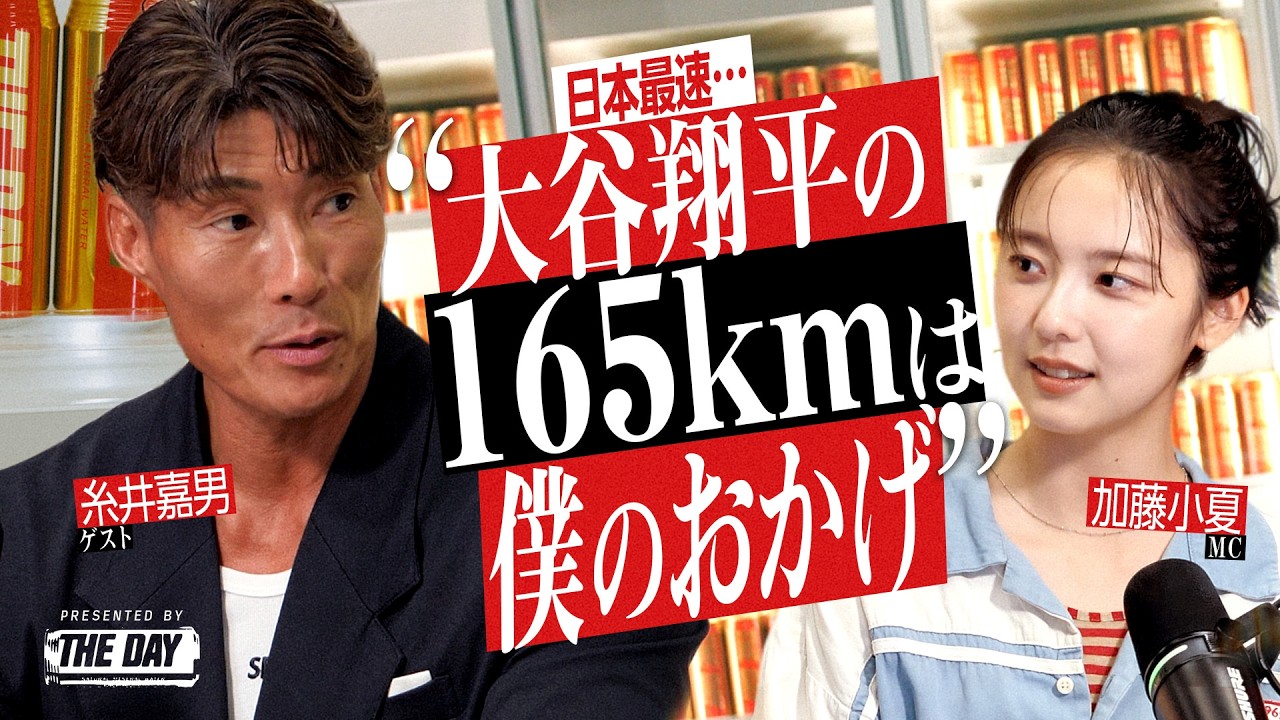 日本最速165km/h更新の裏にあった大谷翔平からの宣言 - YouTube