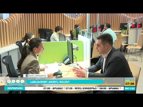 სამსახურში ქცევის წესები