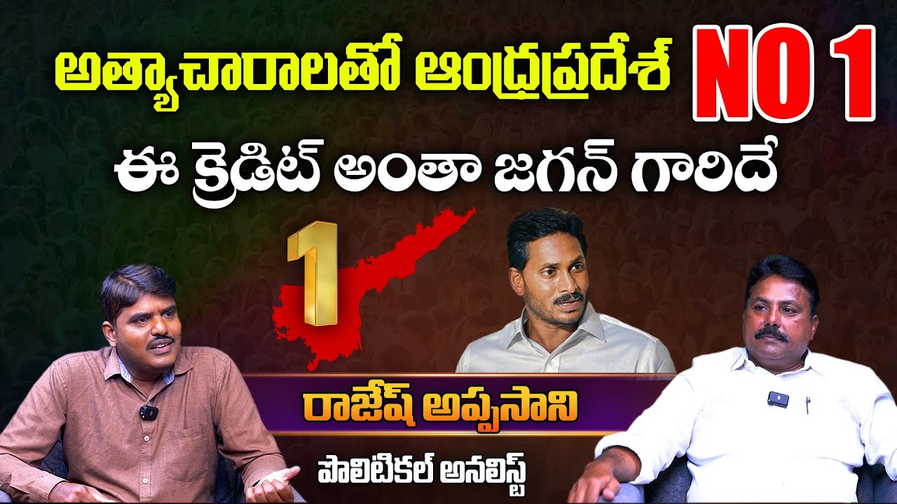ఈ క్రెడిట్ అంతా జగన్ గారిదే | Political Analyst Appasani Rajesh About ...