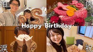 彼氏の誕生日くらい世界一幸せになってほしいんです！！！！【京都vlog】